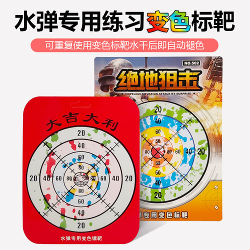 水弹变色靶把子目标纸靶软弹练习