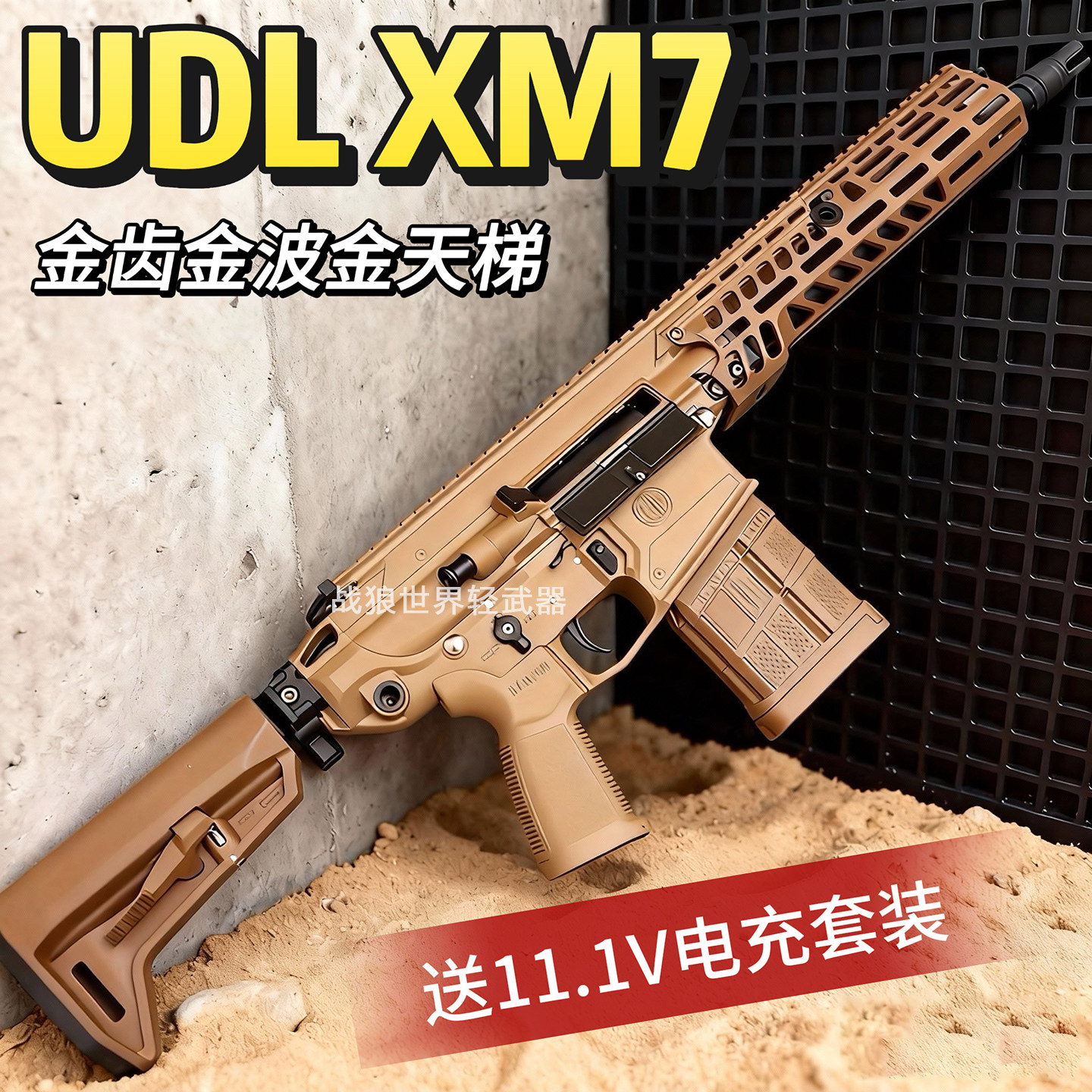 udlxm7有稻理金波火控发射器