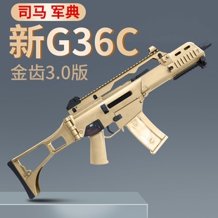 司马g36c金齿3.0军典电动连发道具模型成人仿真发射器吃鸡玩具枪