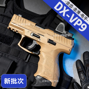 DX-VP9SK玩具枪仿真模型下场发射器男孩电手电动连发联动回膛金齿