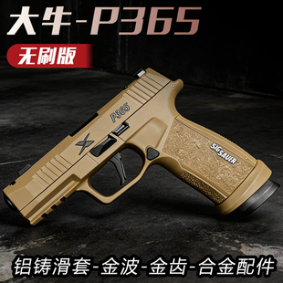 大牛P365西格绍尔sig电手金波铝滑火控电动连发下场成人男孩玩具