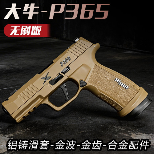 大牛P365电动连发男孩玩具枪