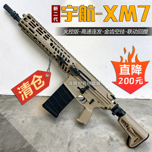 航宇西格XM7火控版玩具枪