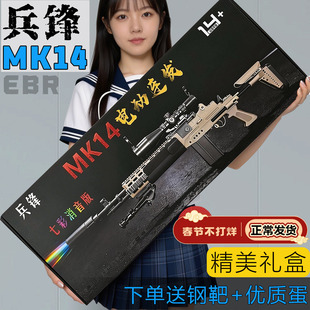 MK14兵锋峰妹控电动连发玩具枪暗区突围cos装备男孩道具模型礼物
