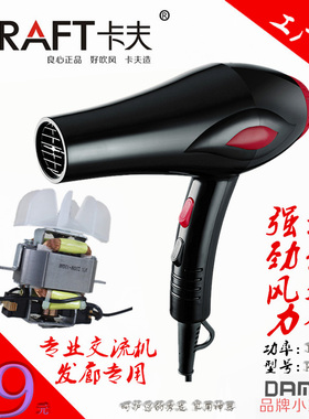 卡夫牌KA2211正品交流大电机发廊专用家用1800W冷热风强风电吹风