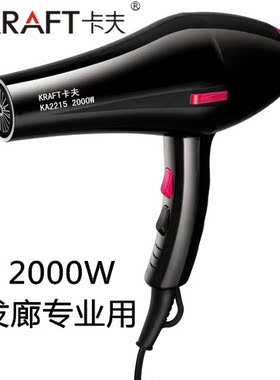 卡夫牌冷热风电吹风KA2215大功率2000W发廊理发店专用护发大风筒