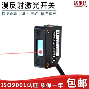 方形激光漫反射光电开关传感器感应开关LQD-31NO可见红光E3Z-LS61