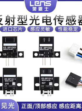 莱恩士EE-SPY301 EE-SPY302 401 402反射型红外光电传感器