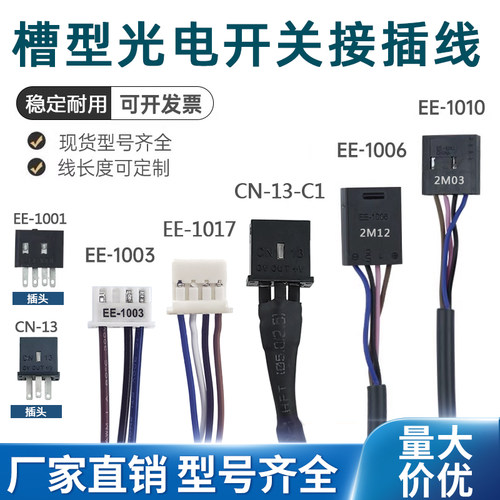 连接线光电开关导线1接插线