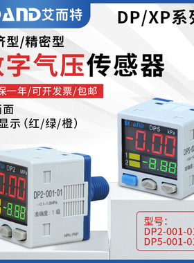 艾而特XP2/5数显压力传感器压力开关DP2-001-01 DP5-001-01 DP101