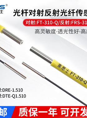 莱恩士反射FRS/FTS//FT/310/Q/DRE/DTE/1.510/1.5光杆光纤传感器