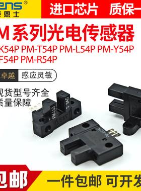 替代神视PM-T53/L53/K53/T53B/L53B/K53B微型槽型光电开关传感器