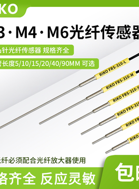 M3 M4 M6凸针型光纤放大器传感器探头FRS-310 410 610-I/-S/-M/-L