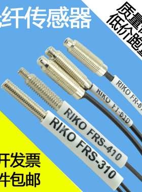 光纤放大器传感器探头M3M4M6对射FT漫反射FRS-310 FRS-410 FR-610