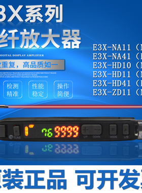 欧姆原装E3X-NA11/NA41/HD10/HD11/HD41/ZV/ZD11光纤传感器放大器