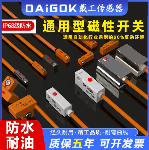 Daigok磁性开关气缸感应器