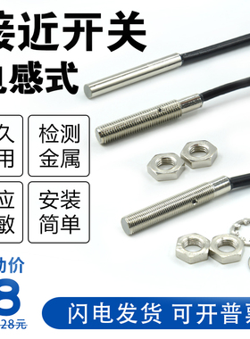 电感式接近开关传感器M4M5M6LJ4A3/5A3/6A3/BX/BY/AX/AV/EX两线