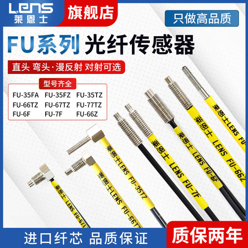 莱恩士光纤传感器放大器探头FU-35/FA/FZ/35/66/Z/7F/67/77/TZ