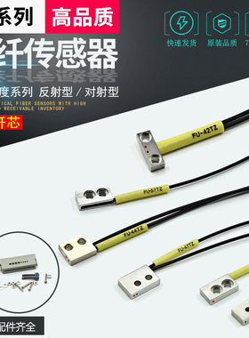 FU-41TZ 42TZ 44TZ 47TZ 51TZ 52TZ 53T 54TZ 57TE光纤传感器探头