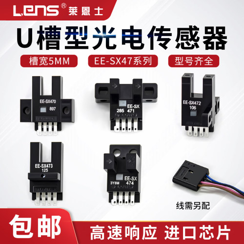 莱恩士微型U槽型光电开关光电传感器EE-SX470/471/472/473/474