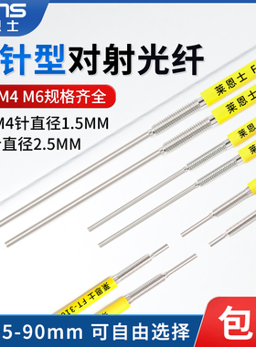 对射M3 M4 M6凸针型加长光纤传感器探头FT310-I/S/M针长5 10 20MM
