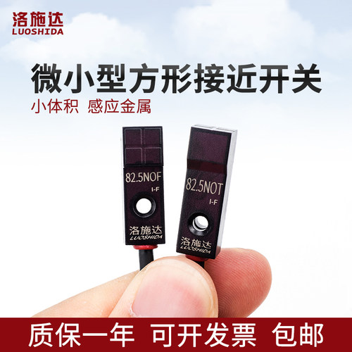 洛施达微小型方形接近开关