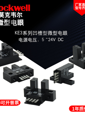 莫克韦尔KE3-LN51/TN51/KN51/EN51/YN51感应开关光电传感器U槽L型