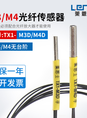 齐平头M3M4漫反射光纤传感器TX1-M3D TX1-M4D光纤放大器探头