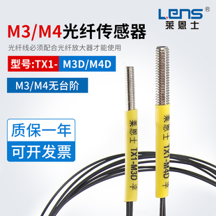 TX1 M4D光纤放大器探头 M3D 齐平头M3M4漫反射光纤传感器TX1