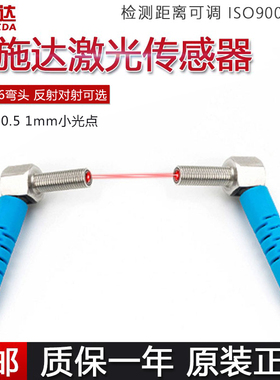 洛施达M4/M6弯头直角激光传感器对射漫反射光电开关可见光LTD-04N