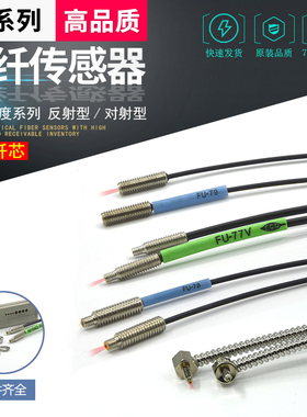 进口芯FU-77V/77G/77TG/77MG/77MTG/78/79/79U光纤探头光纤传感器