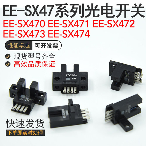 EE-SX470 EE-SX471 EE-SX472 EE-SX473 EE-SX474光电开关传感器