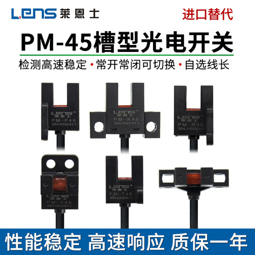 莱恩士微型槽型光电开关
