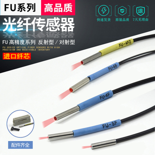 48U 49U 进口芯FU 4FZ 5FZ光纤传感器KEYENC光纤探头