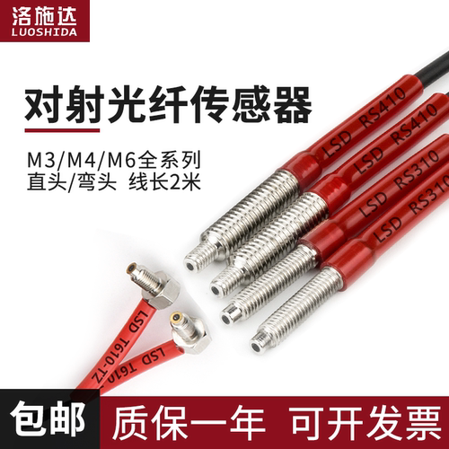 洛施达光纤放大器探头感应开关
