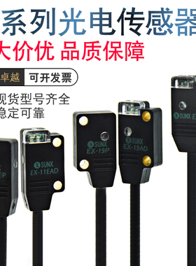 光电开关传感器EX-11A/11B/EX-13EA/13EB/EX-14A/14B/P微型光电