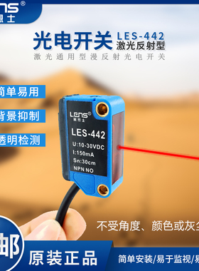 莱恩士背景抑制光电开关LES-442/DS30N/T50N黑色可见光CX-442