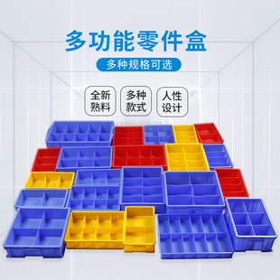 新料加厚零件盒分格箱多格箱螺丝盒分类盒塑料收纳盒子五金工具箱