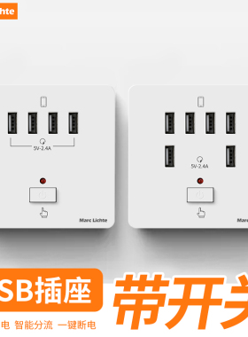 86型暗装220V转5VUSB充电插座2.4A四孔带开关多孔位手机充电面板
