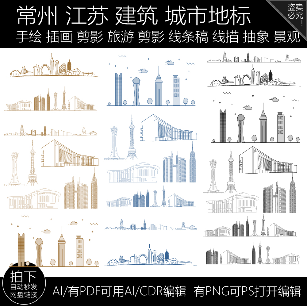 常州江苏旅游剪影插画地标志景点手绘天际线条描稿建筑城市素材