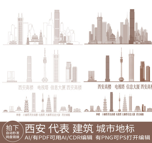 西安陕西地标志建筑手绘天际线条描稿景点旅游城市剪影插画素材