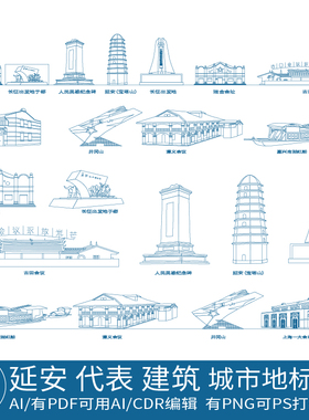 延安陕西红色抗战革命长征地标志建筑天际线条描稿旅游城市素材