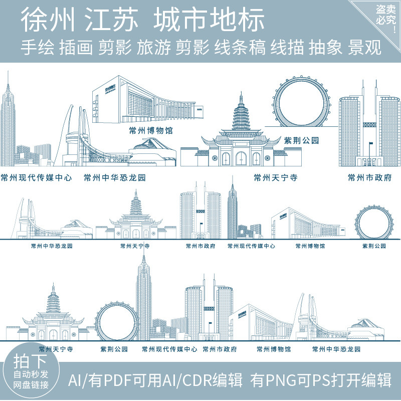 常州江苏建筑城市地标天际线条描稿旅游手绘剪影插画设计景观素材