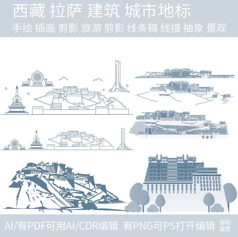 西藏拉萨建筑城市地标天际线条描稿手绘插画设计剪影景观旅游素材