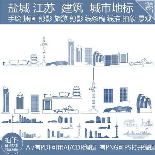 盐城江苏城市地标设计天际线条描稿手绘景观旅游剪影插画建筑素材