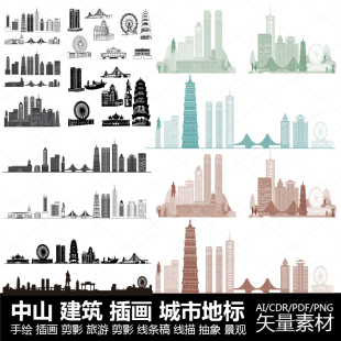 广东中山彩绘建筑城市插画剪影线描手绘旅游景观地标线条稿素材