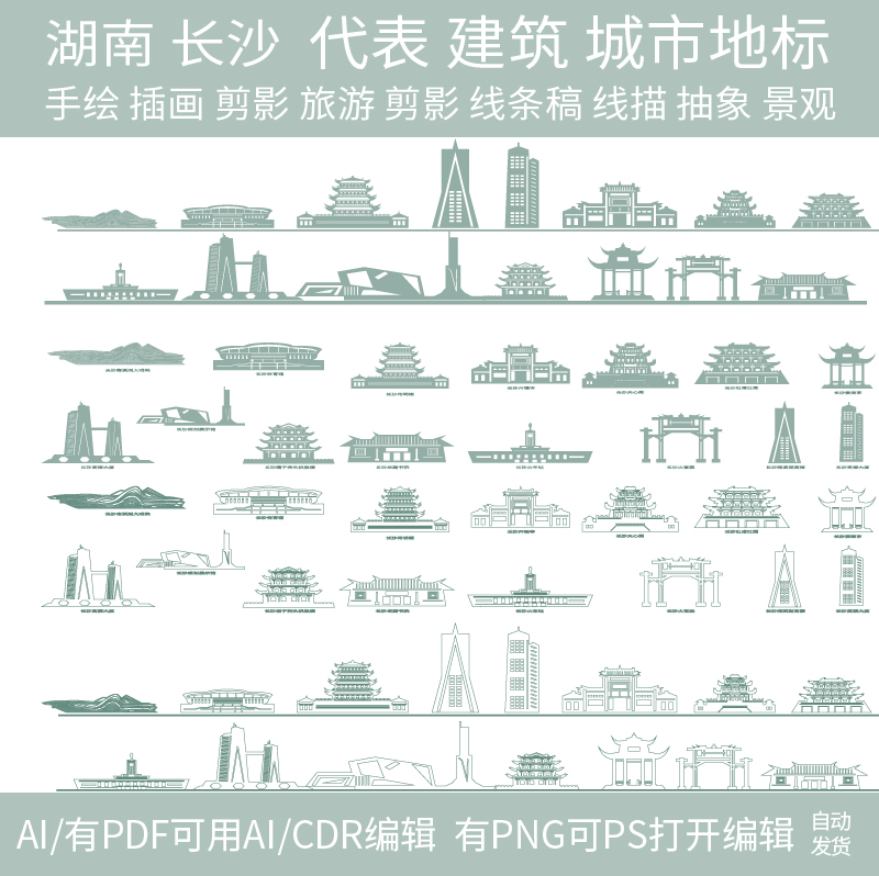 长沙湖南建筑城市地标天际线条描稿插画剪影旅游手绘设计景观素材