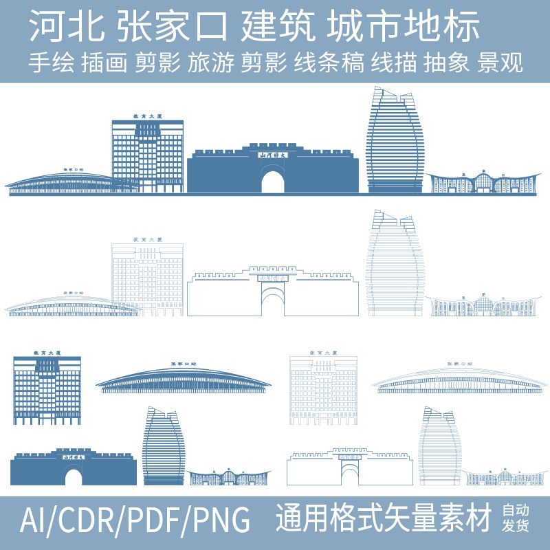 张家口河北建筑城市地标天际线条描稿剪影插画景观手绘设计素材,商务/设计服务,设计素材/源文件,淘宝优惠券,粉丝福利购,淘宝优惠卷