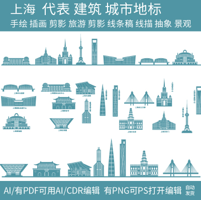 上海代表建筑城市地标天际线条描稿插画设计手绘旅游剪影景观素材