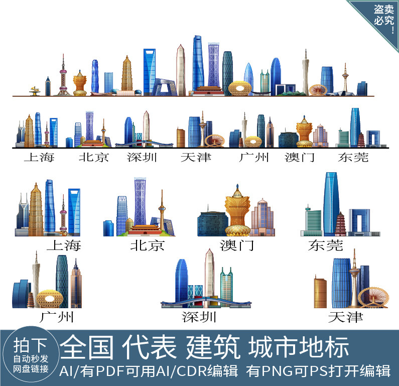 全中国广州澳门天津北京东莞建筑地标志上海城市天际线深圳素材,商务/设计服务,设计素材/源文件,淘宝优惠券,粉丝福利购,淘宝优惠卷